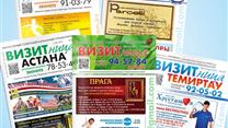 Продается ежемесячный рекламный журнал-справочник